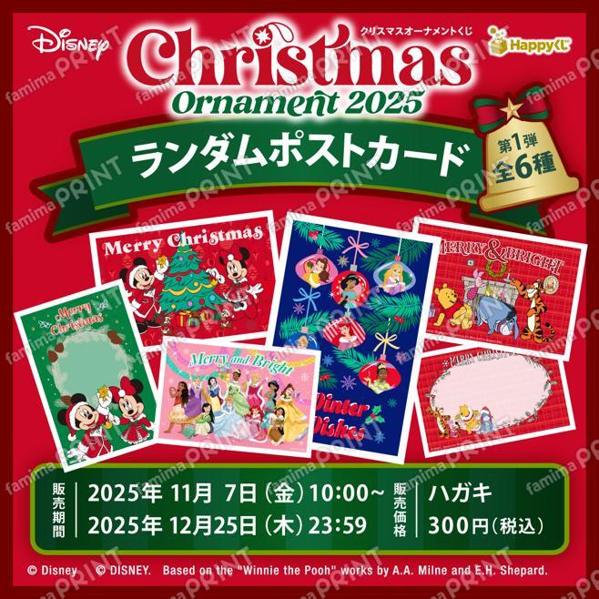 DISNEYクリスマスオーナメントくじ2025ランダムポストカード 第1弾