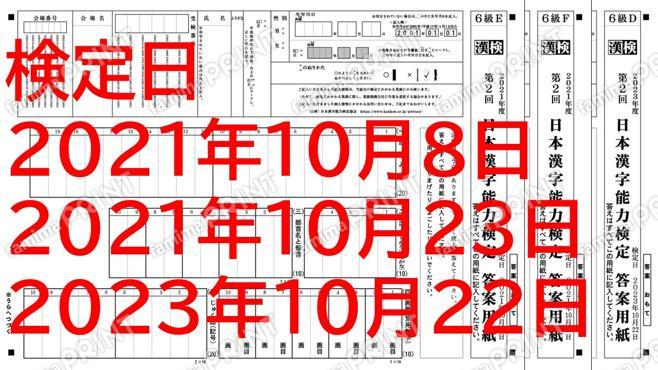 ６級３回分セット２ 21、21、23年