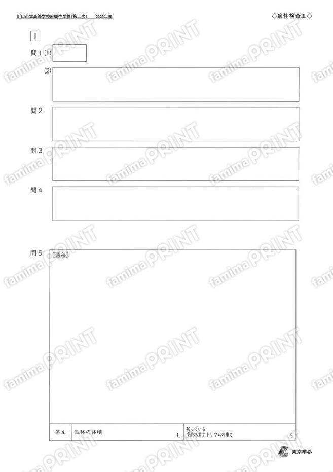 2023J35川口市立高附属中二次適性Ⅲ