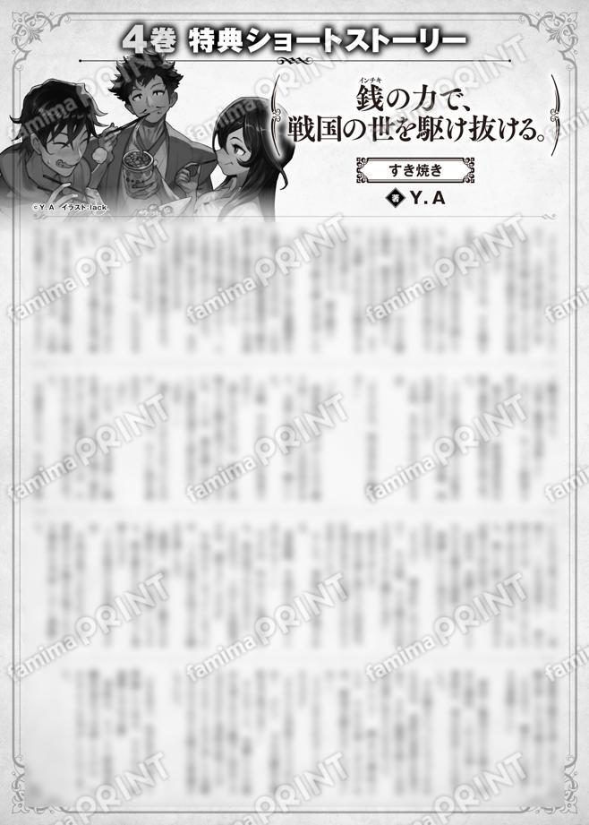 以钱之力驰骋战国。4卷特典SS (4) “寿喜烧”
