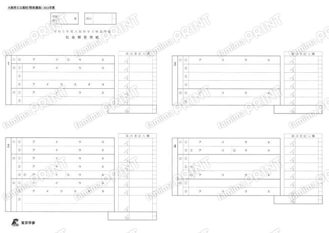 2023Z27大阪府特別社会