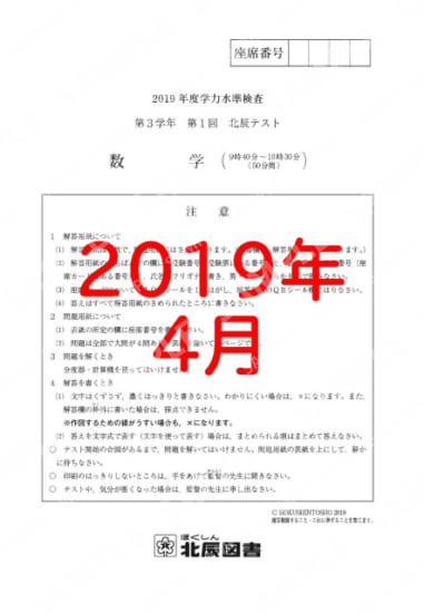 2019年度北辰テスト３年１回数学