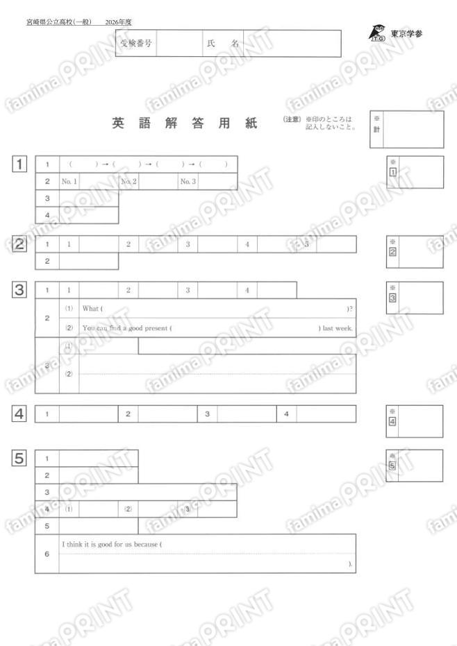 2026Z45宮崎県一般英語
