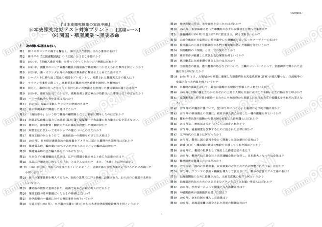 日本史探究定期テスト対策(8)基礎