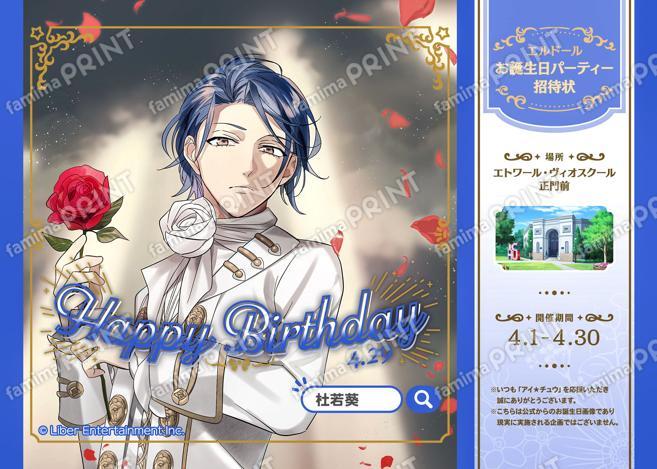 【誕生日】杜若 葵