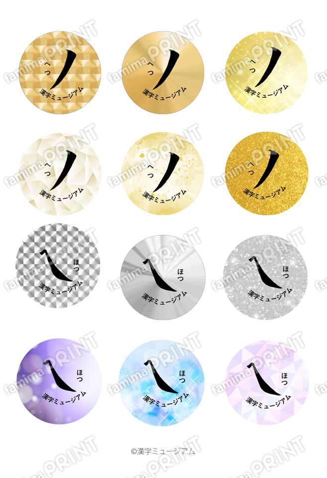 へつほつキラキラシール