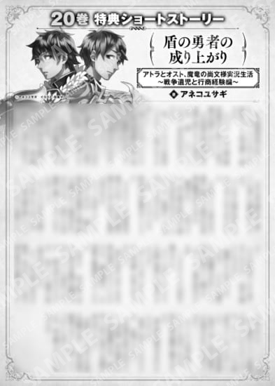 盾の勇者の成り上がり　２０巻特典SS　③「アトラとオスト、魔竜の尚文様実況生活　～戦争遺児と行商経験編～」