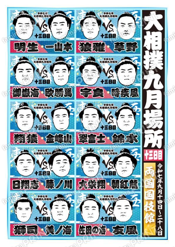 九月場所　十三日目No.2