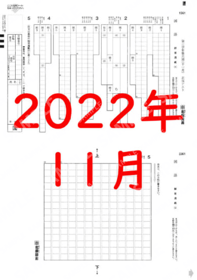 2022年度３年６回国語解答用紙のみ