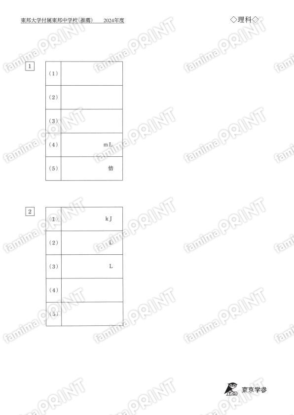 2024P08東邦大付属東邦中推薦理
