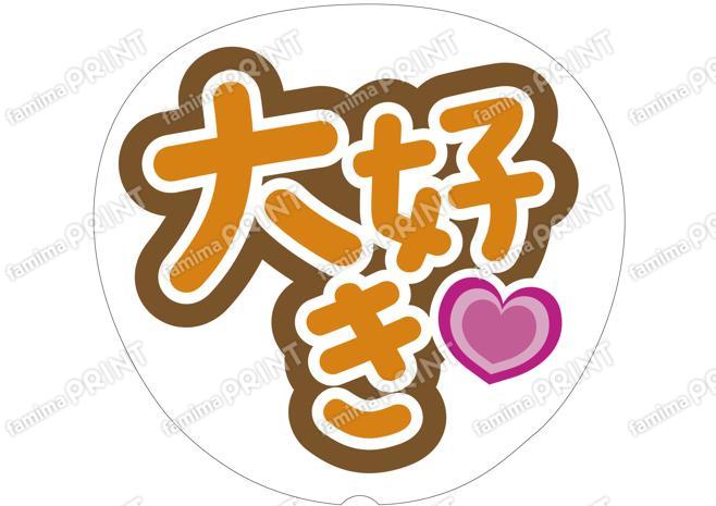 オレンジ-大好き