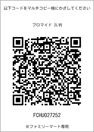 7 寸照片，扫描二维码查看打印号码[FCHU027252]。全家便利店独家销售。