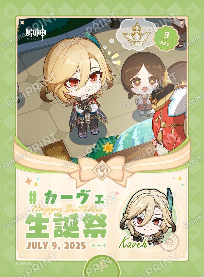 カーヴェ_生誕祭ブロマイド