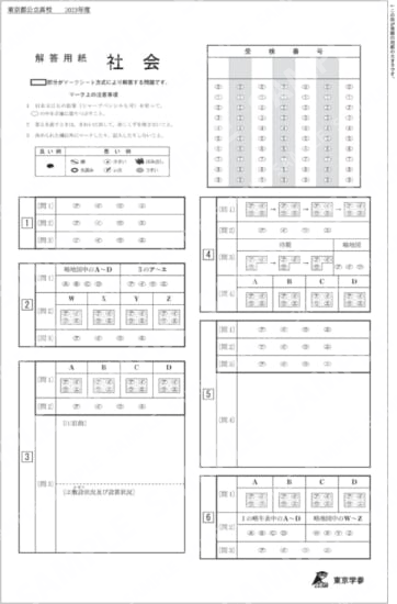 2023Z13東京都社会