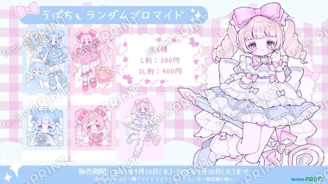 うぱちぇ ランダムブロマイド