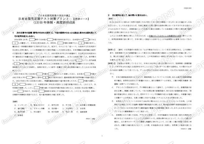 日本史探究定期テスト対策(13)標準