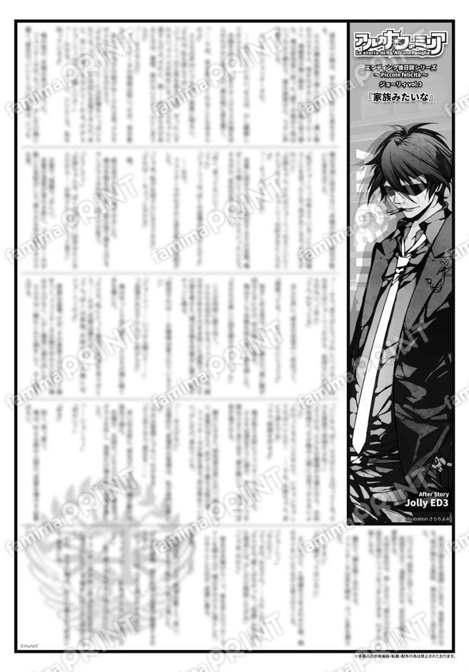 アルカナ・ファミリアED後日談シリーズ～Piccole felicità～ ジョーリィ vol.3「家族みたいな」