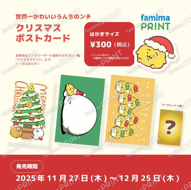 クリスマスランダムポストカード