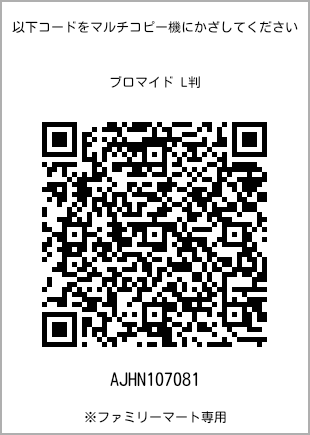 L-size bromide print, QR code for print number [AJHN107081]. FamilyMart exclusive.