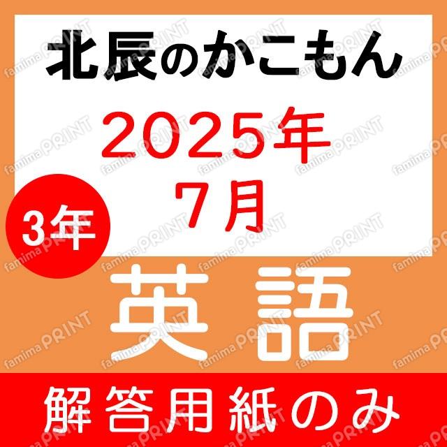 English answer sheets only for the 2025 academic year, 3rd year, 3rd session.