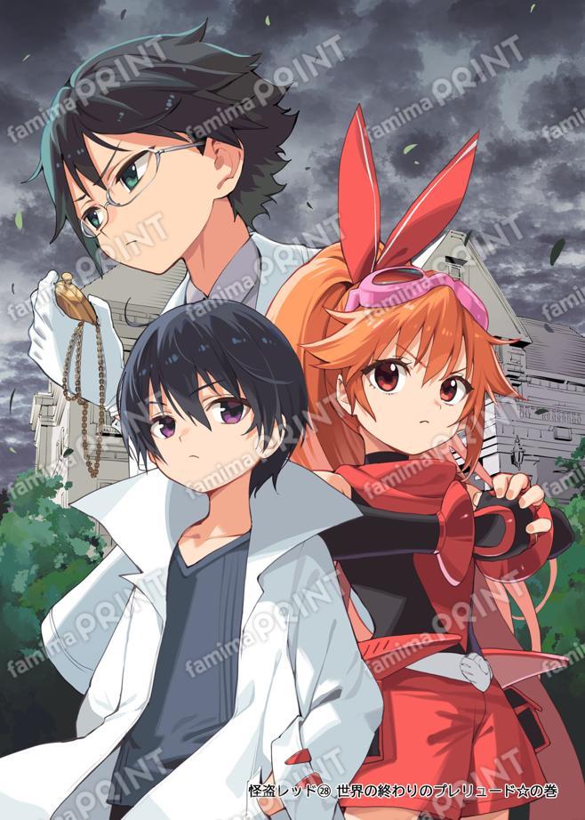 Phantom Thief Red (28) Prelude to the End of the World ☆