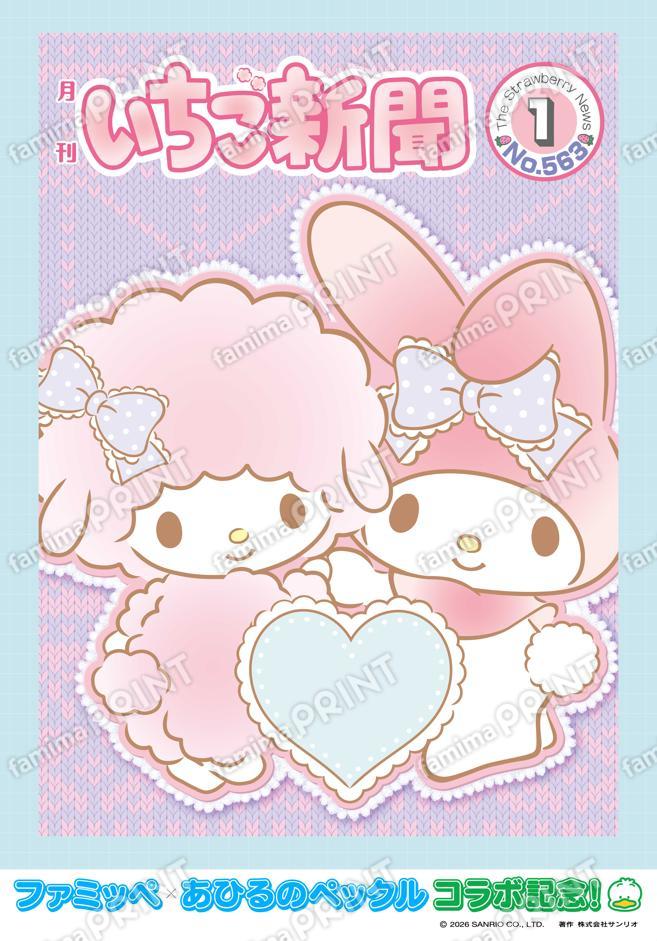 マイメロディ＆マイスウィートピアノ