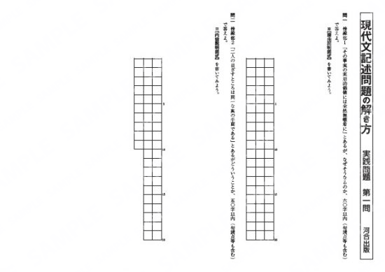 現代文記述問題の解き方　実践第一問解答欄