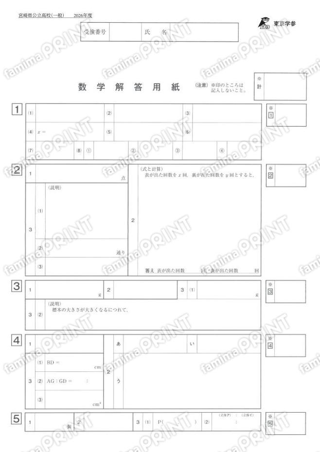 2026Z45宮崎県一般数学