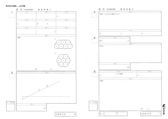 2021Z11埼玉県数学学校選択