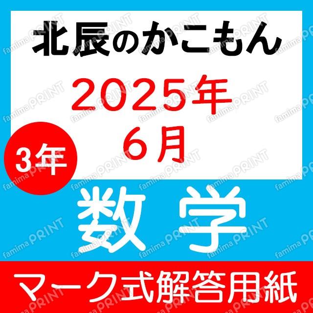 2025 Academic Year, 3rd Year, 2nd Session, Mathematics Multiple-Choice Answer Sheet