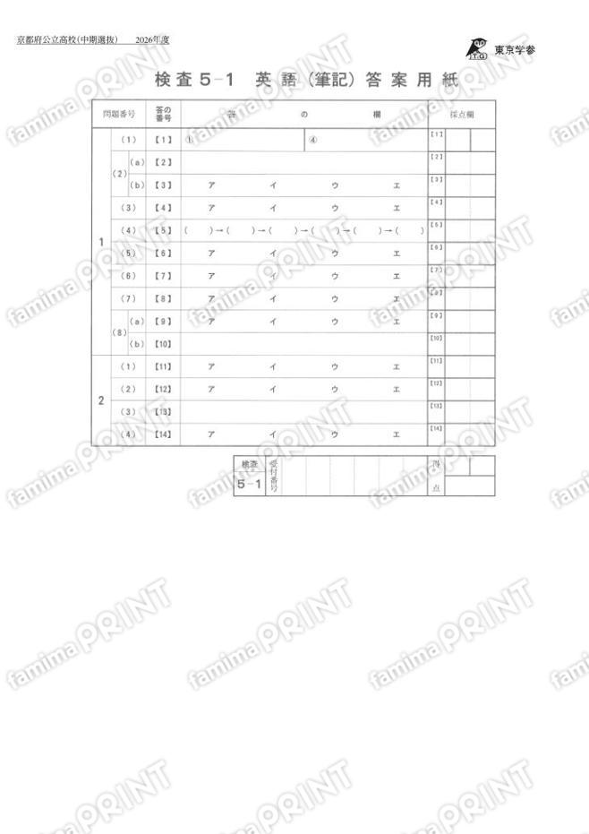 2026Z26京都府中期英語