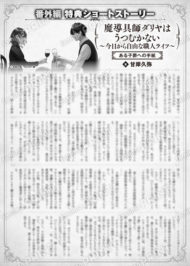 魔导具师Dariya不会低头~从今天开始自由的工匠生活~番外篇特典SS (3) “给某个子爵的信”