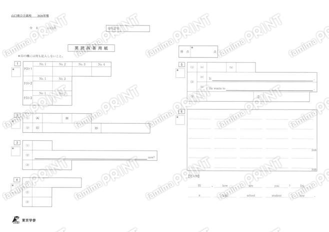 2026Z35山口県英語
