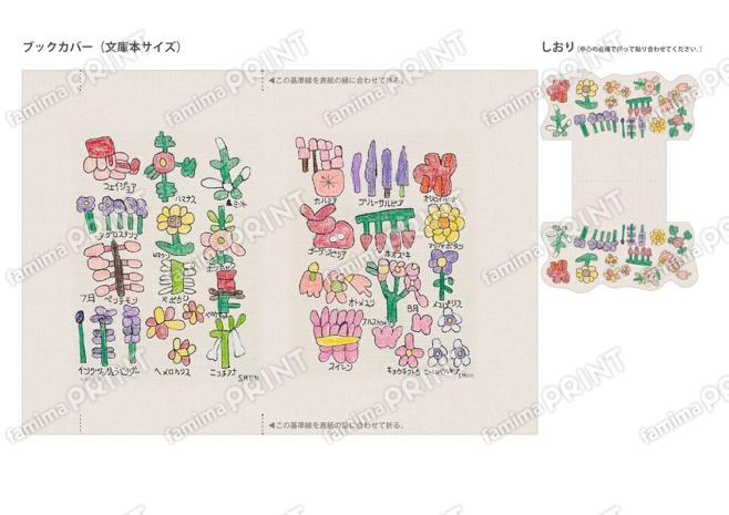 「誕生花（7月・8月）」加治屋俊_ブックカバー
