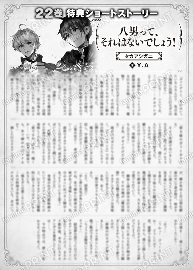 八男って、それはないでしょう！　２２巻特典SS　①「タカアシガニ」