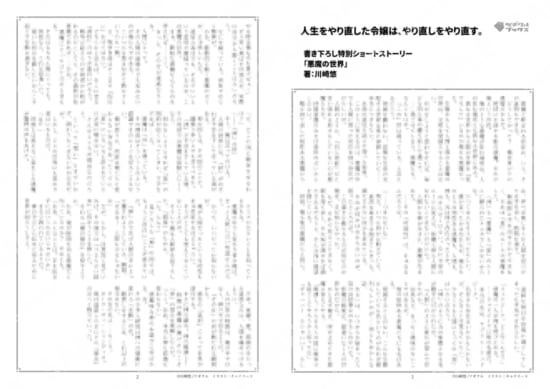 人生をやり直した令嬢は、やり直しをやり直す。…書き下ろしSS「悪魔の世界」