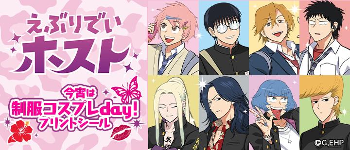 えぶりでいホスト