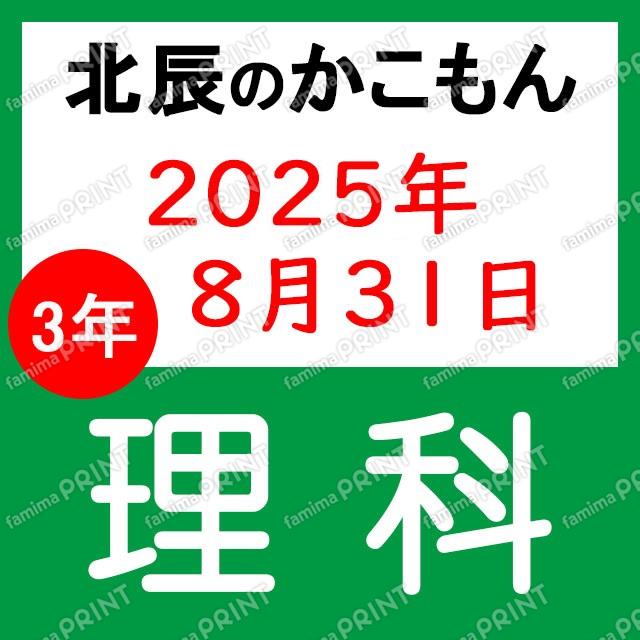2025年度北辰考试3年4次理科