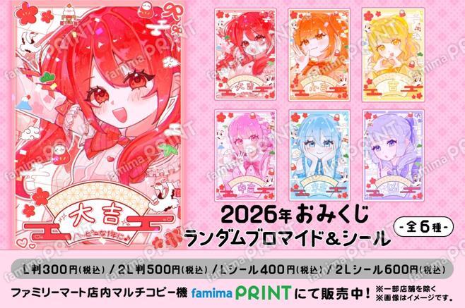 ぱみくじ♡ランダムブロマイド＆シール