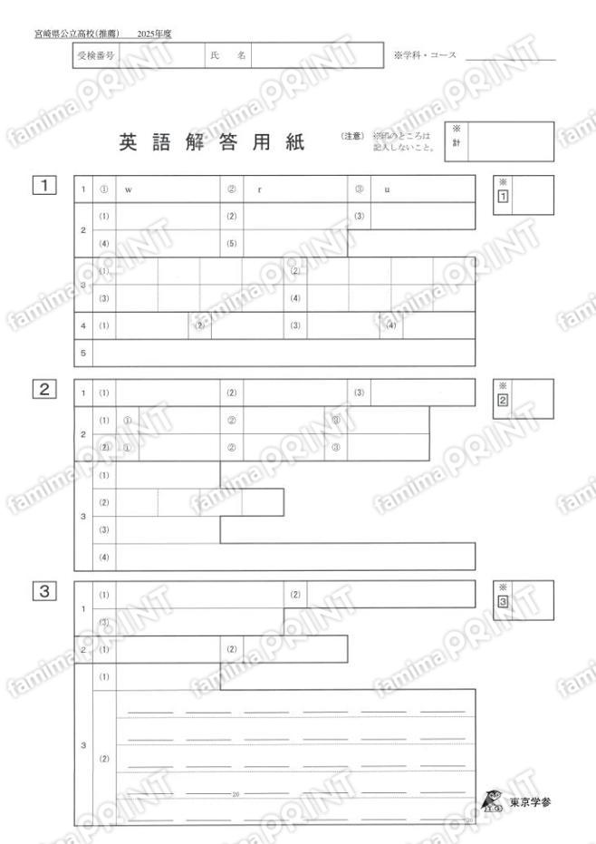 2025Z45宮崎県推薦英語
