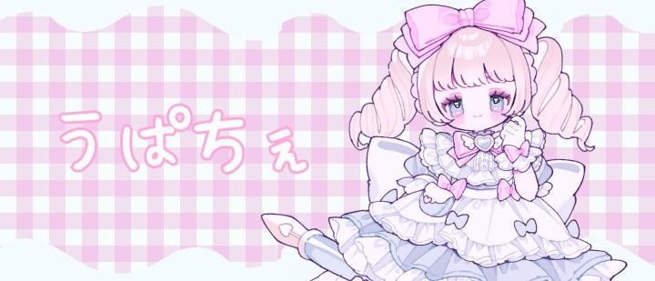 うぱちぇ