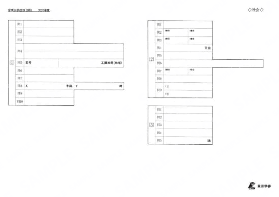 2020Q10栄東中B日程社Y