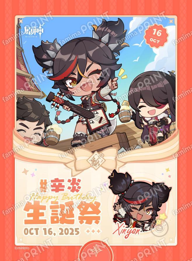 辛炎_生誕祭ブロマイド