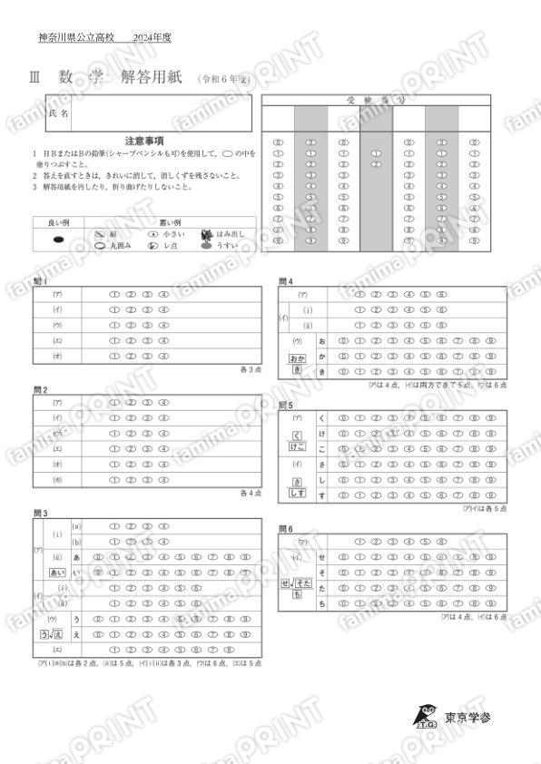 2024Z14神奈川県数学