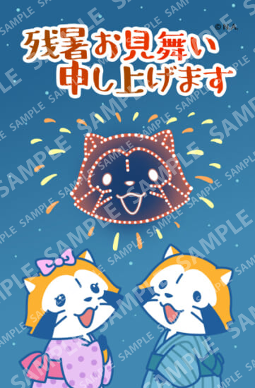 ラスカルはがき・2023残暑お見舞い