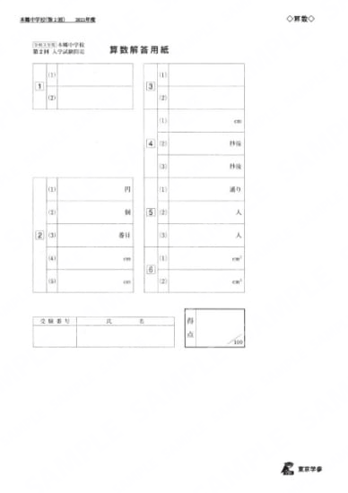 2021M08本郷中第2回算数