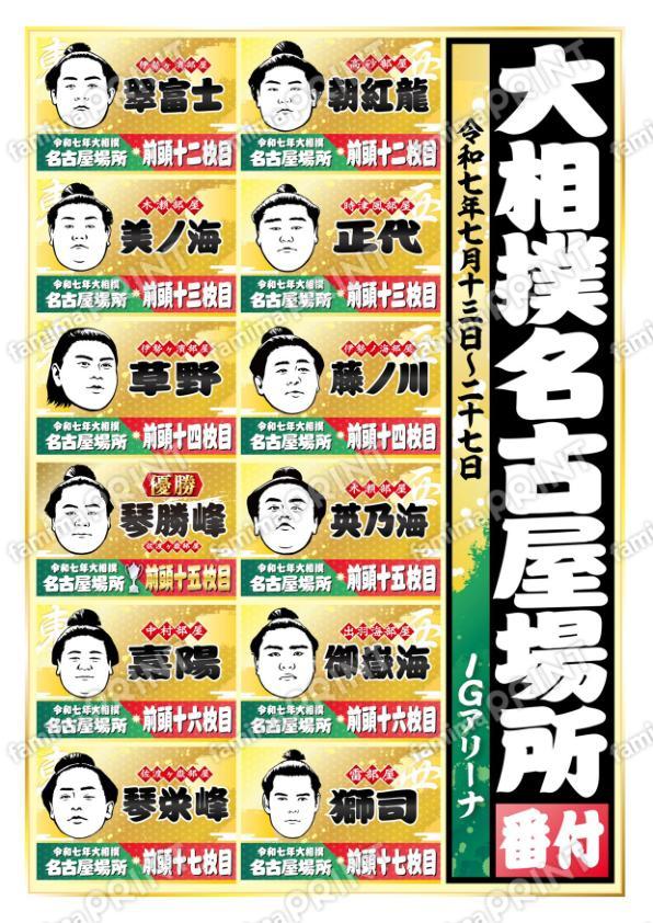 琴勝峰優勝Ver_番付表