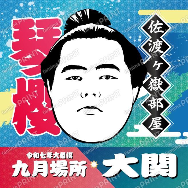 大関　琴櫻_SQ