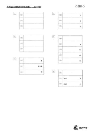 2021P08東邦大付東邦中前期理科