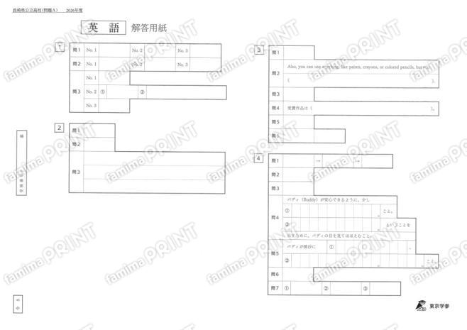2026Z42長崎県英語A